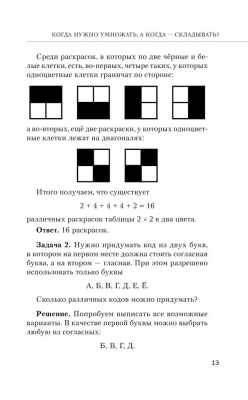 Математика с Борисом Трушиным. Комбинаторика: с нуля до олимпиад- купить в магазине Кассандра, фото, 9785041796785, 
