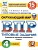 ВПР.ФИОКО.СТАТГРАД.Окружающий мир 4кл.15 вариантов ТЗ.ФГОС НОВЫЙ (с новыми картами) - купить в магазине Кассандра, фото, 9785377210863, 