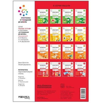 Васильева.Нов.Математика в детском саду. Рабочая тетрадь. 6-7 лет. Повышенной сложности- купить в магазине Кассандра, фото, 9785431521041, 