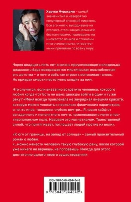 К югу от границы, на запад от солнца- купить в магазине Кассандра, фото, 9785040944842, 
