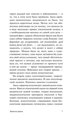 Записки врача- купить в магазине Кассандра, фото, 9785171168995, 