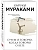 О чем я говорю, когда говорю о беге - купить в магазине Кассандра, фото, 9785041123659, 