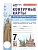 Контурные карты 7кл.История России.МЕДИНСКИЙ,ТОРКУНОВ.ФГОС НОВЫЙ (к новому учебнику) - купить в магазине Кассандра, фото, 9785377222255, 
