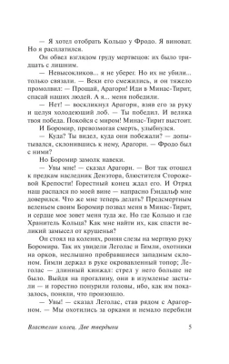 Властелин колец. Две твердыни- купить в магазине Кассандра, фото, 9785171120863, 