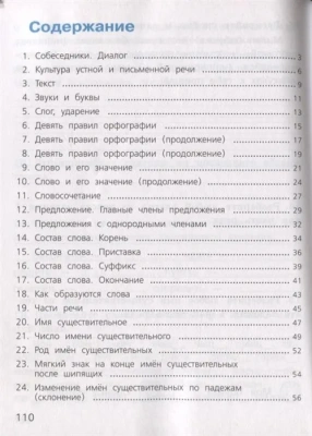 ПШ. Русский язык 3 класс Климанова. Проверочные работы. 2022. ФГОС- купить в магазине Кассандра, фото, 9785090895354, 