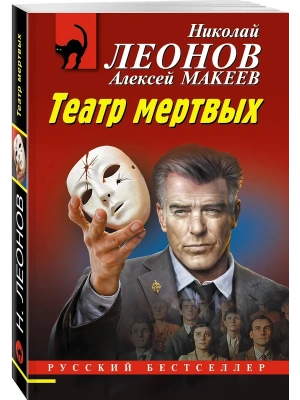 Театр мертвых- купить в магазине Кассандра, фото, 9785042103834, 