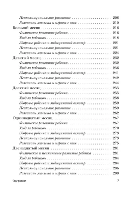 Первый год вместе. Важнейшая книга начинающей мамы- купить в магазине Кассандра, фото, 9785699888993, 
