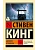 Долорес Клейборн - купить в магазине Кассандра, фото, , 