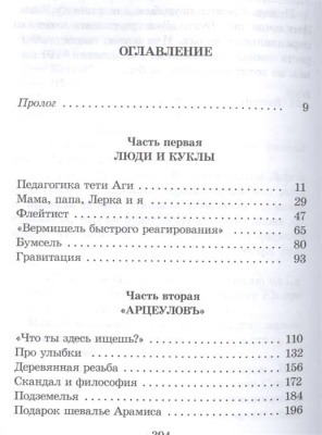 Бабочка на штанге- купить в магазине Кассандра, фото, 9785080068164, 