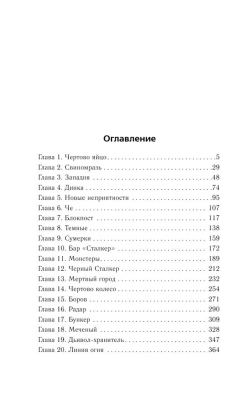 Похищение по-чернобыльски- купить в магазине Кассандра, фото, 9785171563486, 