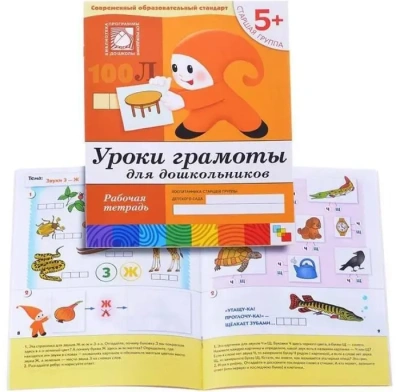 Васильева.Уроки грамоты.Старшая группа.Раб.тетр- купить в магазине Кассандра, фото, 9785867753719, 