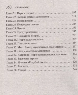 Тайна Голубого поезда- купить в магазине Кассандра, фото, 9785040979257, 