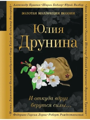 И откуда вдруг берутся силы...- купить в магазине Кассандра, фото, 9785041844059, 