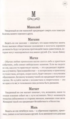 Большой сонник Миллера- купить в магазине Кассандра, фото, 9785041768317, 