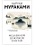 Медленной шлюпкой в Китай - купить в магазине Кассандра, фото, 9785041107079, 