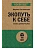 Экопуть к себе (#экопокет) - купить в магазине Кассандра, фото, 9785446140794, 