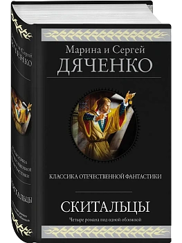 Скитальцы (Скитальцы  #1-4) - купить в магазине Кассандра, фото, 9785042040733, 