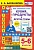 Английский язык 5-6кл. Кухня, продукты и другие темы. ФГОС НОВЫЙ - купить в магазине Кассандра, фото, 9785377180456, 