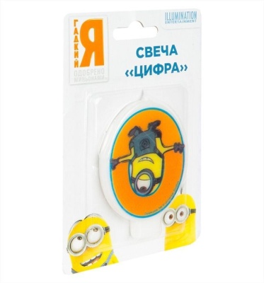 Свеча-цифра №0 "Миньоны"- купить в магазине Кассандра, фото, 4680274019760, 