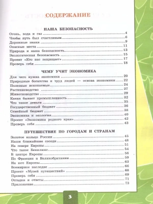 Окружающий мир 3 класс Плешаков. Тетрадь с дневником наблюдений. №2 ФГОС (к новому ФПУ)- купить в магазине Кассандра, фото, 9785377183570, 