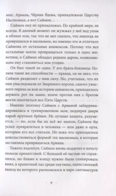 Паучья корона (#4)- купить в магазине Кассандра, фото, 9785041164751, 