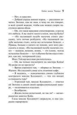 Тайна замка Чимниз- купить в магазине Кассандра, фото, 9785040979301, 
