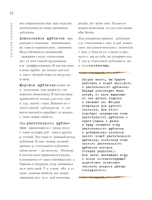 Кожевенное ремесло. Базовый курс для начинающих- купить в магазине Кассандра, фото, 9785041654603, 
