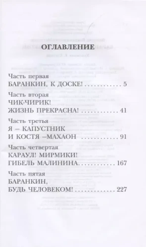 Баранкин, будь человеком!- купить в магазине Кассандра, фото, 9785171365585, 