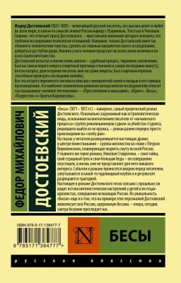 Бесы (Новая картинка)- купить в магазине Кассандра, фото, 9785171384777, 
