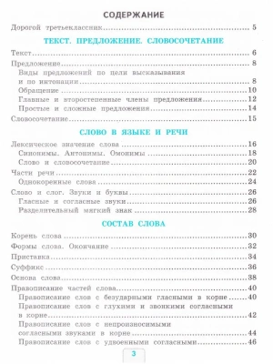 Русский язык 3кл.Канакина.Проверочные работы.2022.ФГОС УМК- купить в магазине Кассандра, фото, 9785377174998, 