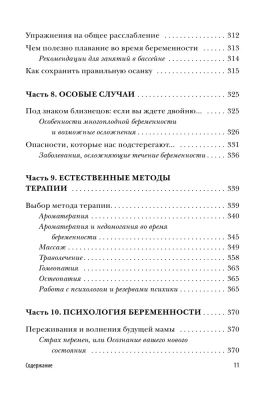 Девять месяцев вместе. Важнейшая книга будущей мамы- купить в магазине Кассандра, фото, 9785699911493, 