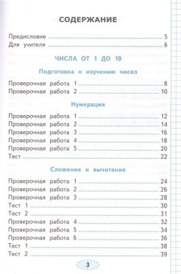 Математика 1 класс Моро. Проверочные работы. ФГОС НОВЫЙ- купить в магазине Кассандра, фото, 9785377189817, 