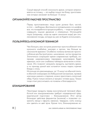 Энциклопедия быстрых блюд за 15 минут и меньше- купить в магазине Кассандра, фото, 9785041679149, 