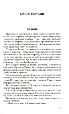 Герои СВО. Символы российского мужества- купить в магазине Кассандра, фото, 9785448462085, 