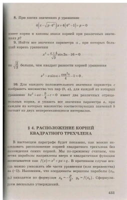 ЕГЭ. Матетика-2024. Банк заданий. ПРОФИЛЬНЫЙ УРОВЕНЬ. ЗАДАНИЯ С РАЗВЕРНУТЫМ ОТВЕТОМ- купить в магазине Кассандра, фото, 9785377195870, 