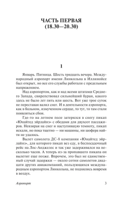 Аэропорт- купить в магазине Кассандра, фото, 9785170861446, 