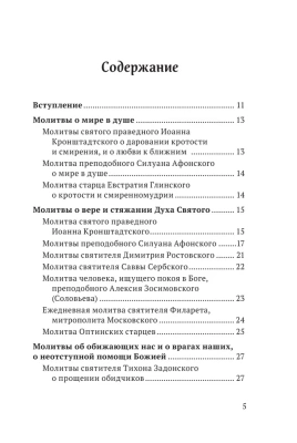 Редкие молитвы- купить в магазине Кассандра, фото, 9785041137977, 