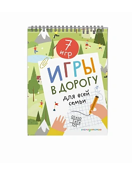 Игры в дорогу для всей семьи - купить в магазине Кассандра, фото, , 