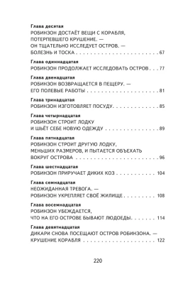 Робинзон Крузо (ил. Ф. Мирбаха)- купить в магазине Кассандра, фото, 9785041755959, 