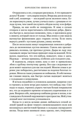 Королевство шипов и роз- купить в магазине Кассандра, фото, 9785389186774, 