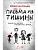 Письма из тишины - купить в магазине Кассандра, фото, 9785042212567, 