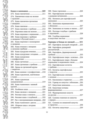 Русская кухня. Большая книга рецептов- купить в магазине Кассандра, фото, 9785041848057, 