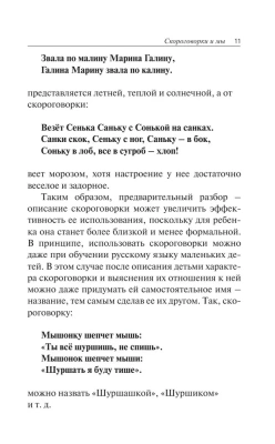1000 русских скороговорок для развития речи- купить в магазине Кассандра, фото, 9785171555672, 