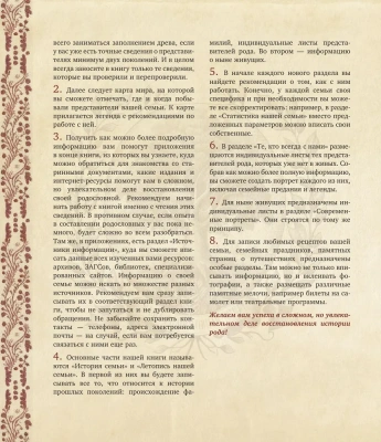 РОДОСЛОВНОЕ ДРЕВО. Семейная летопись. Индивидуальная книга фамильной истории (красная)- купить в магазине Кассандра, фото, 9785041847753, 