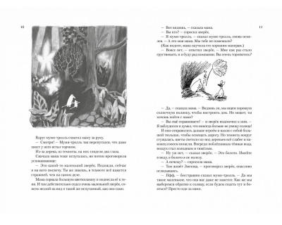 Все о Муми-троллях. Книга 1- купить в магазине Кассандра, фото, 9785389158009, 