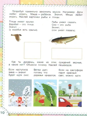 Развиваем логику: тетрадь для детей 5-6 лет.ФГОС- купить в магазине Кассандра, фото, 9785001323105, 
