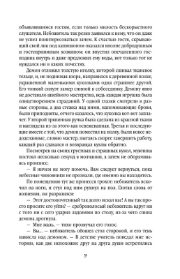 Небесная собака. Спасение души несчастного. Том 1 (Небесная собака #1)- купить в магазине Кассандра, фото, 9785041888732, 