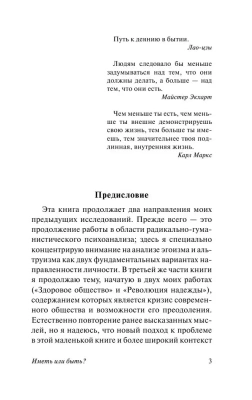 Иметь или быть?- купить в магазине Кассандра, фото, 9785170974825, 