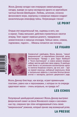 Загадка номера 622- купить в магазине Кассандра, фото, 9785171235314, 