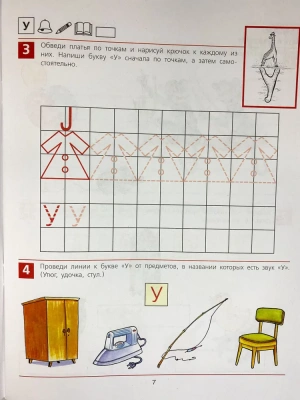 От А до Я. Рабочая тетрадь для детей 5-6лет- купить в магазине Кассандра, фото, 9785091221695, 